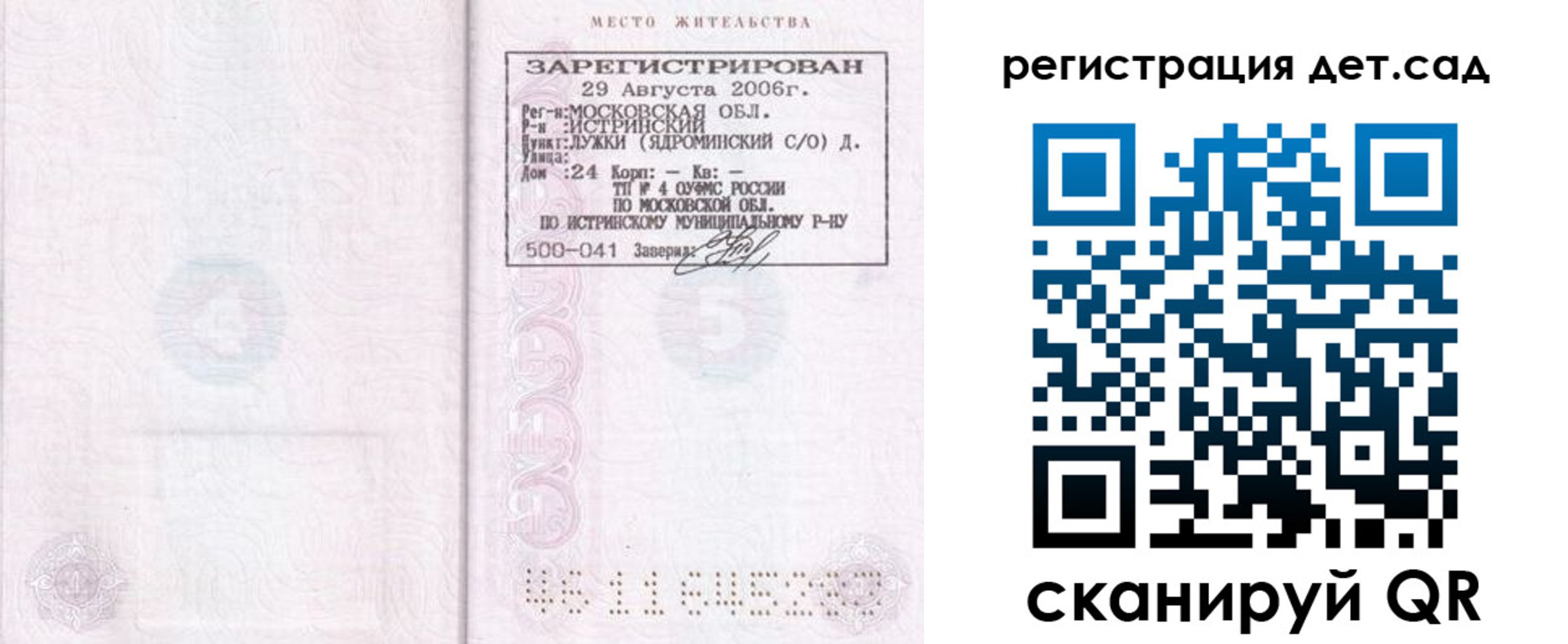 регистрация для дет. сада в Кольчугино