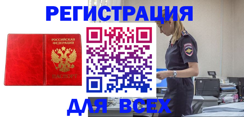 прописка ребенка в Кольчугино